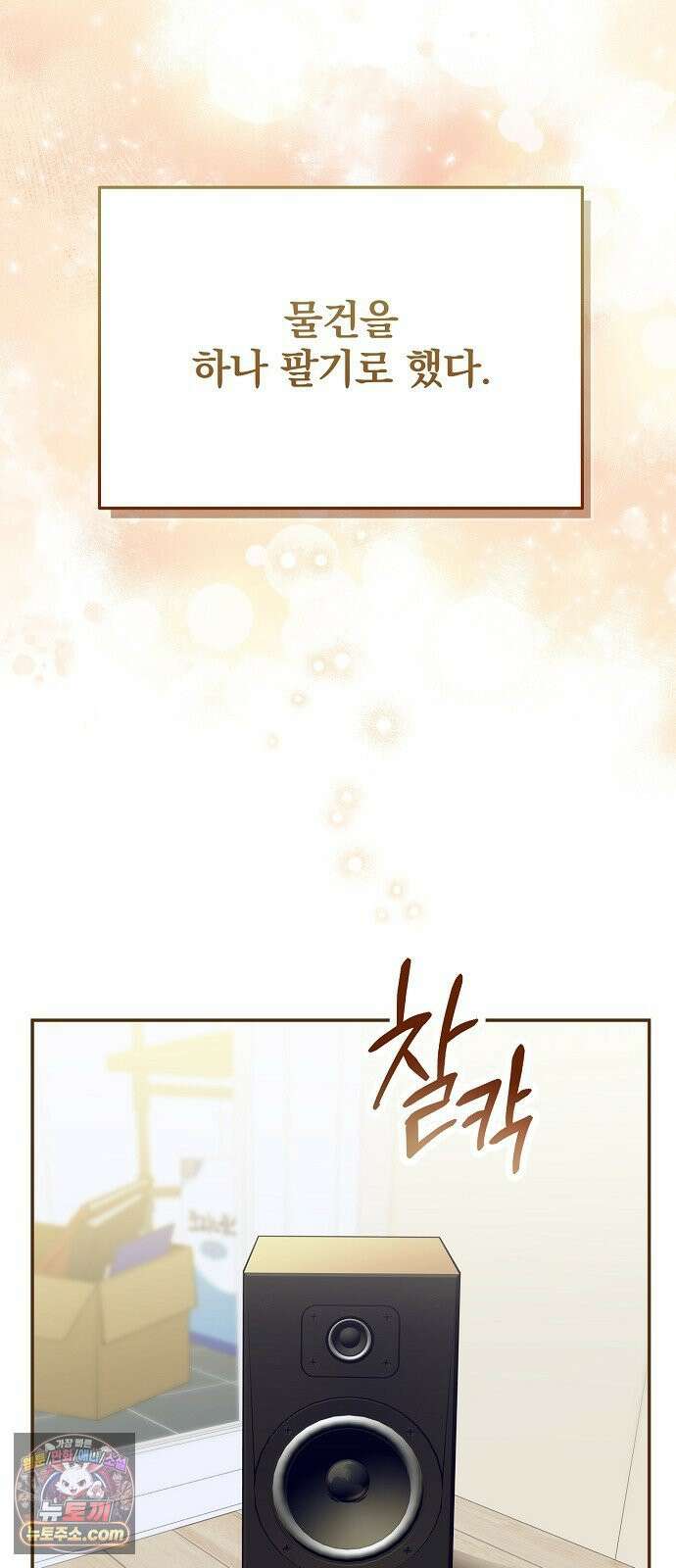 헤어져서 팝니다 1화 헤어져서 팝니다 6