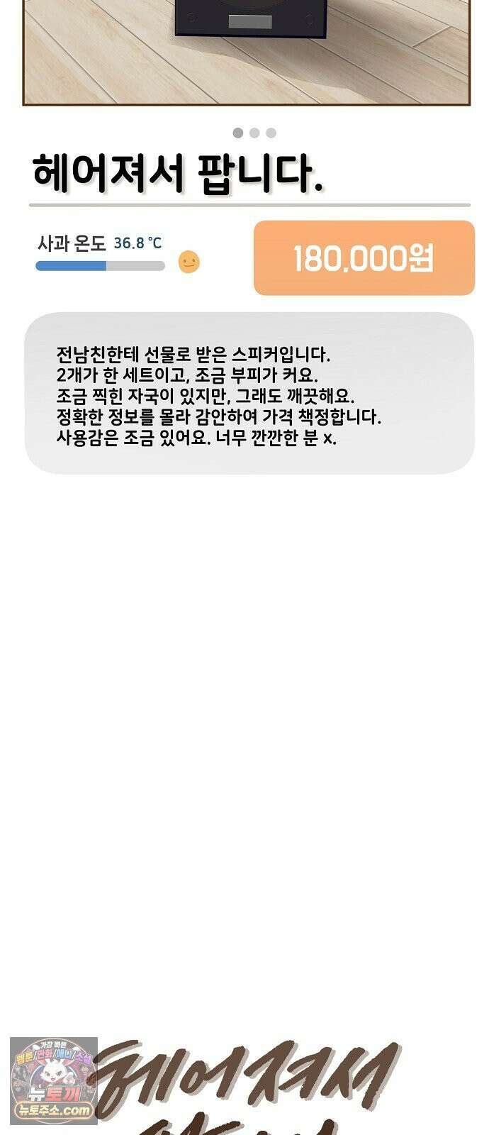헤어져서 팝니다 1화 헤어져서 팝니다 7