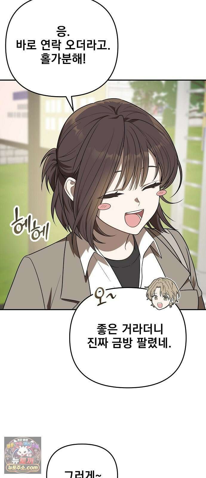 헤어져서 팝니다 1화 헤어져서 팝니다 16