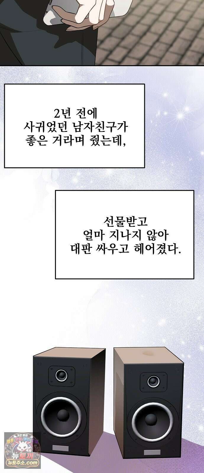 헤어져서 팝니다 1화 헤어져서 팝니다 18