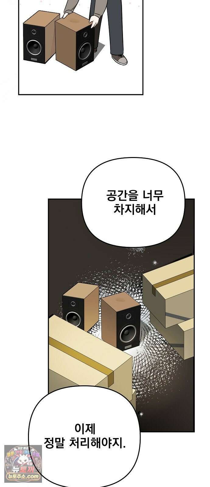 헤어져서 팝니다 1화 헤어져서 팝니다 20