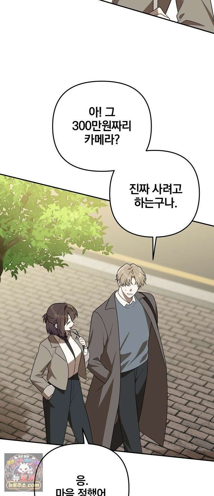 헤어져서 팝니다 1화 헤어져서 팝니다 22