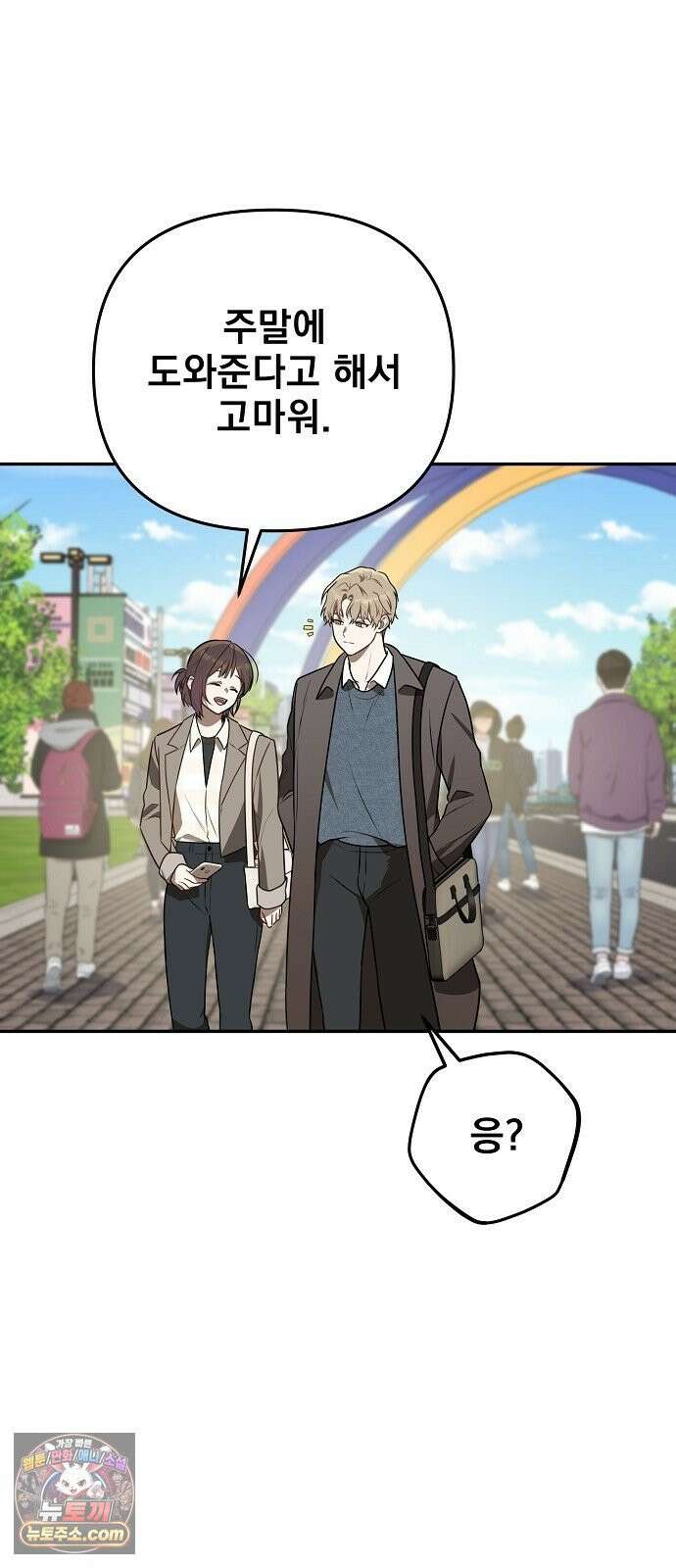 헤어져서 팝니다 1화 헤어져서 팝니다 26
