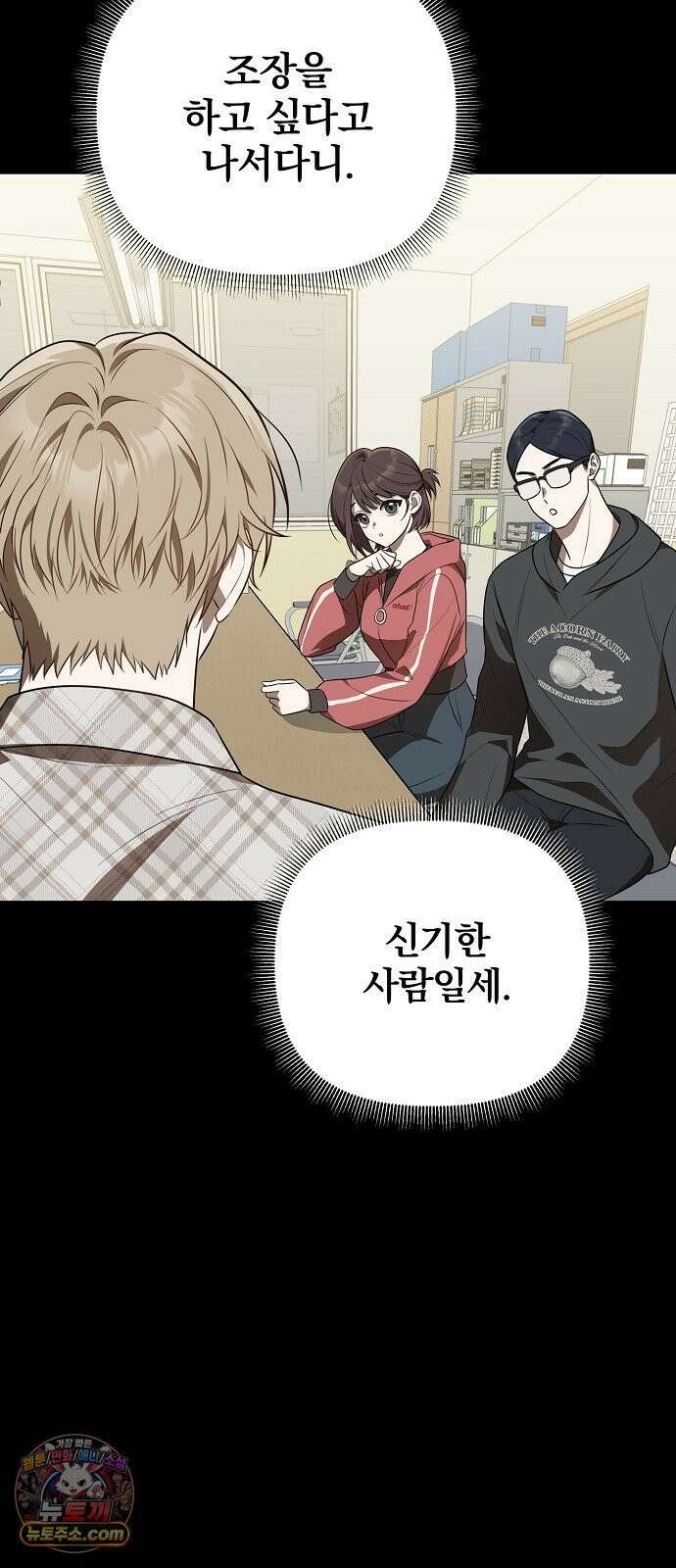 헤어져서 팝니다 1화 헤어져서 팝니다 36