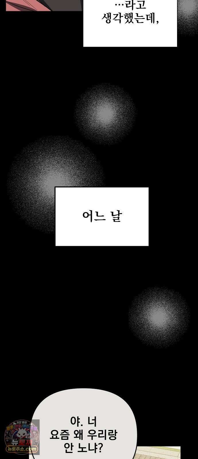 헤어져서 팝니다 1화 헤어져서 팝니다 39
