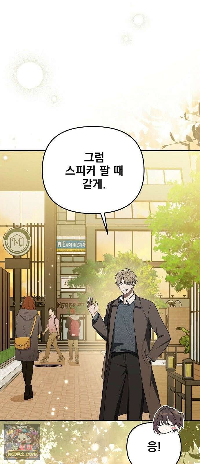 헤어져서 팝니다 1화 헤어져서 팝니다 47