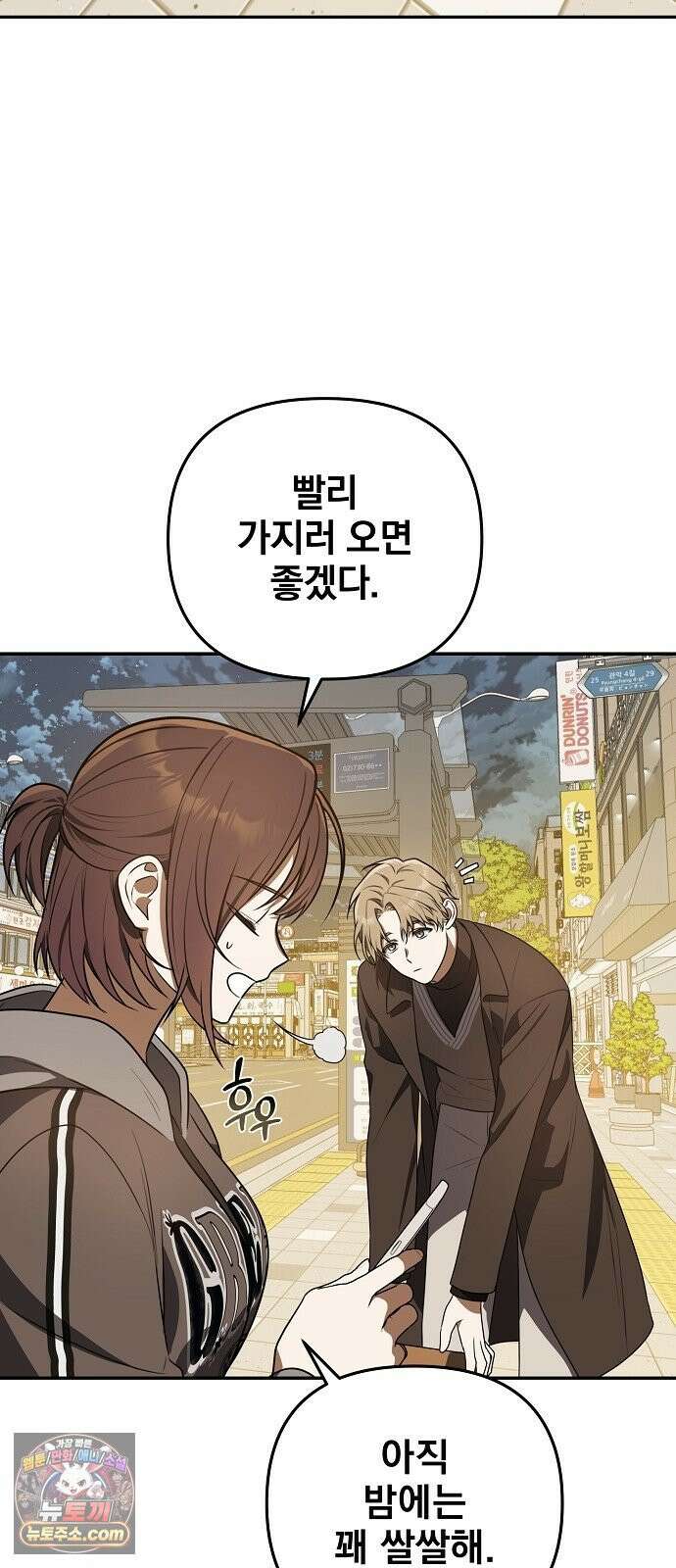 헤어져서 팝니다 1화 헤어져서 팝니다 52