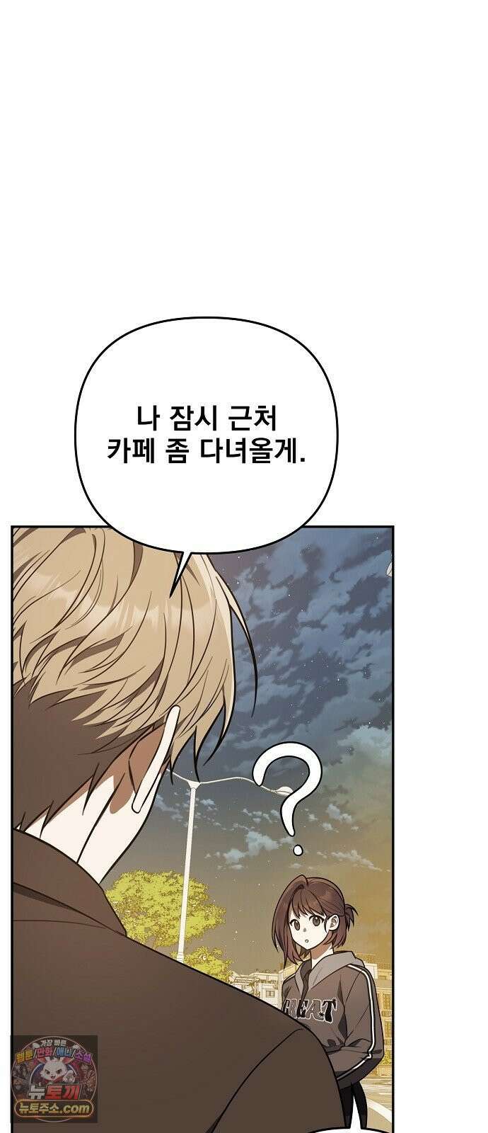 헤어져서 팝니다 1화 헤어져서 팝니다 54