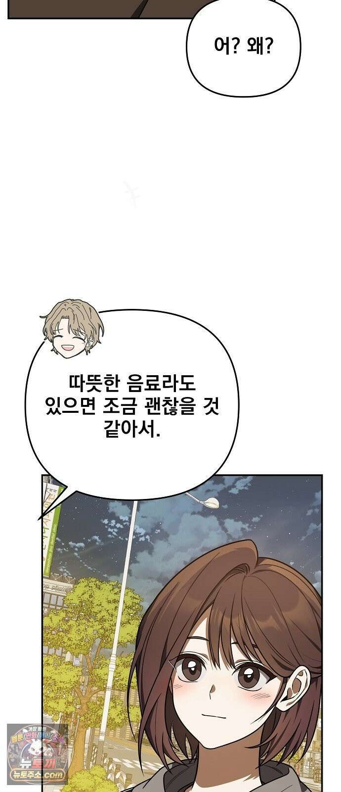 헤어져서 팝니다 1화 헤어져서 팝니다 55