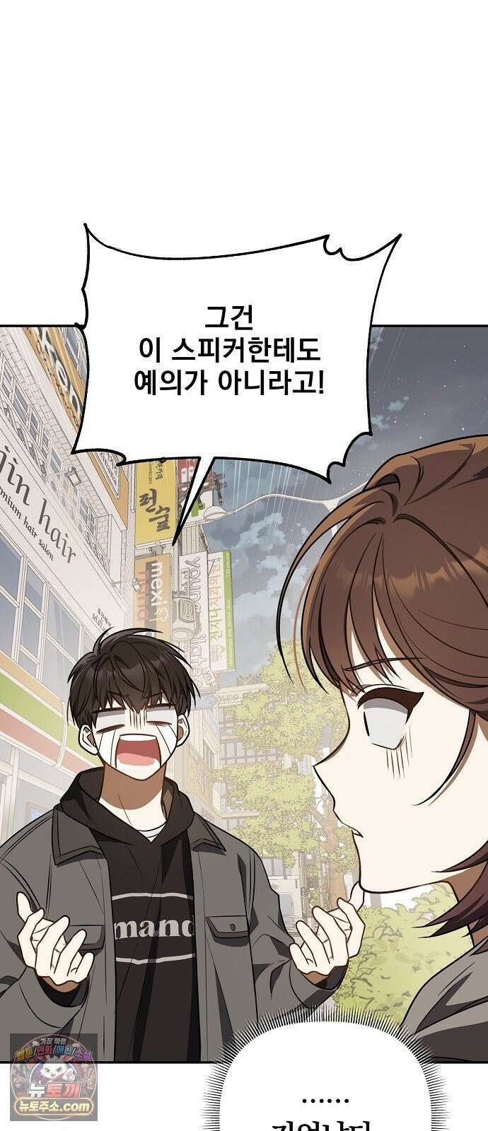 헤어져서 팝니다 1화 헤어져서 팝니다 68