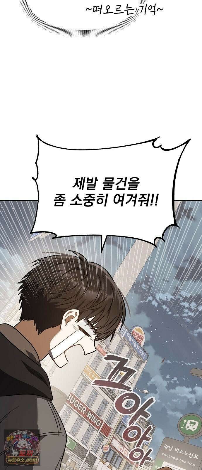 헤어져서 팝니다 1화 헤어져서 팝니다 70
