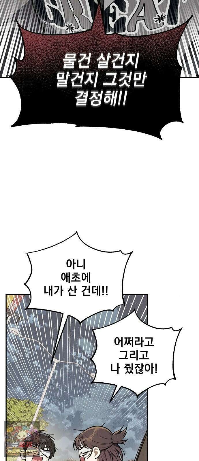 헤어져서 팝니다 1화 헤어져서 팝니다 74