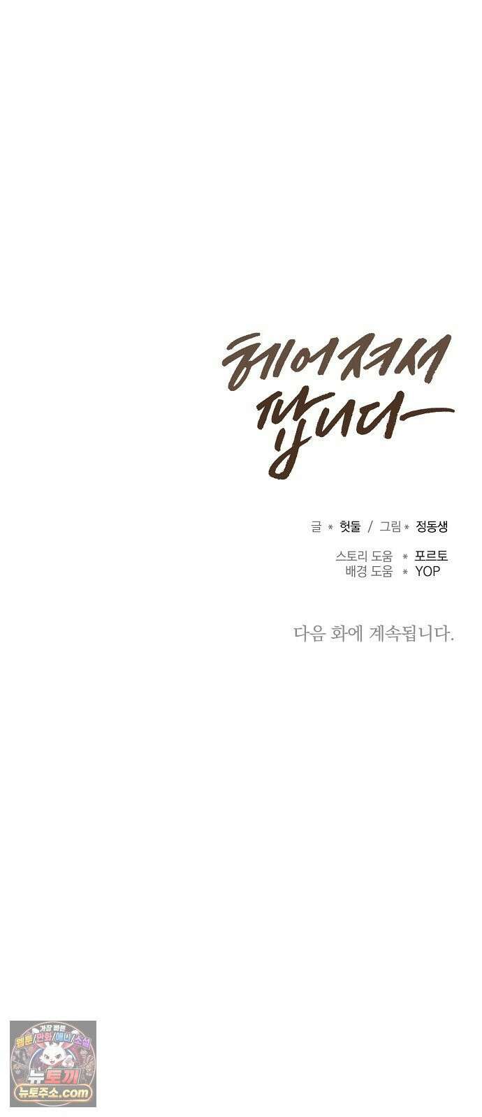 헤어져서 팝니다 1화 헤어져서 팝니다 80