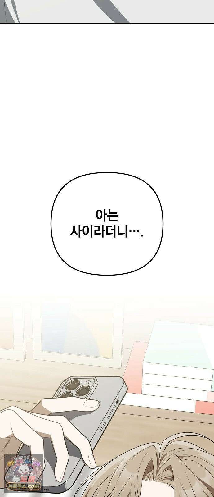 헤어져서 팝니다 3화 차단정도는 이제 그만 풀어 5