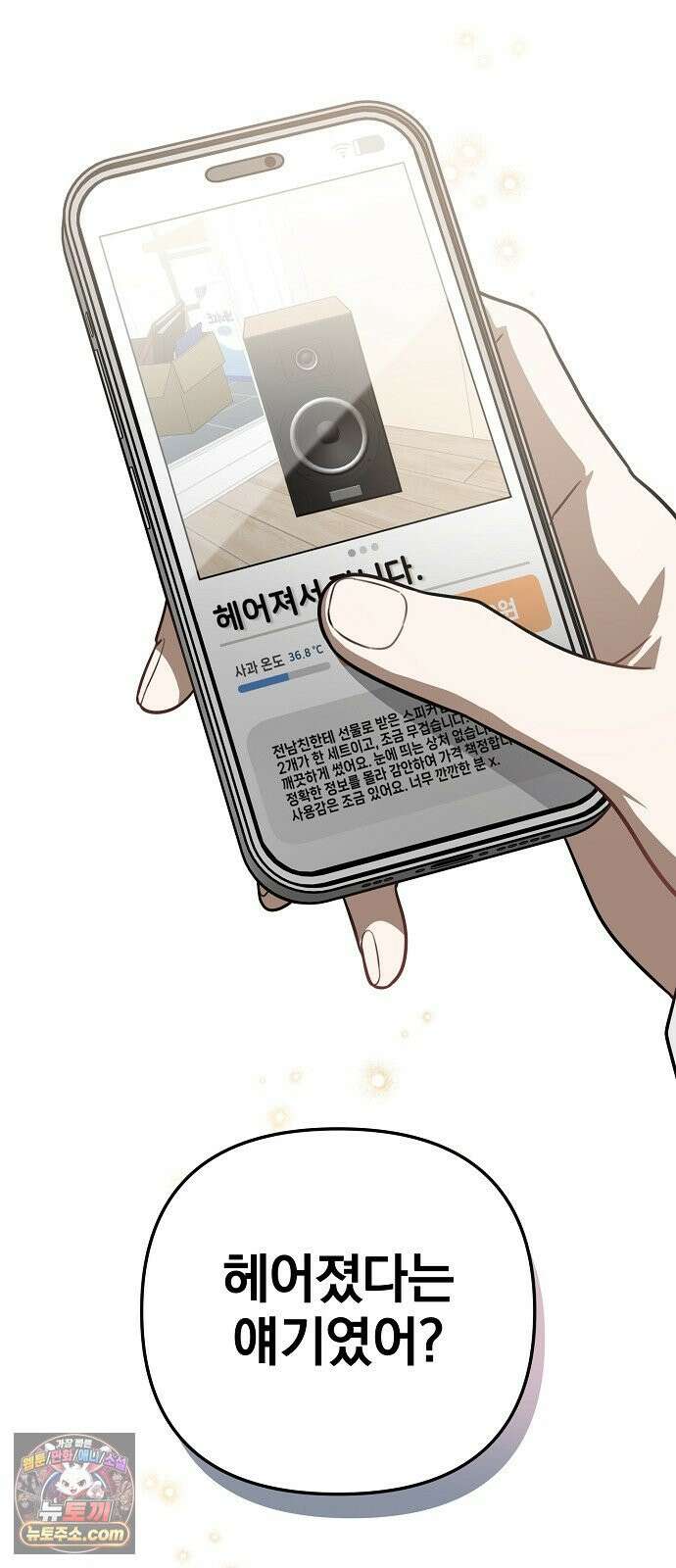 헤어져서 팝니다 3화 차단정도는 이제 그만 풀어 7