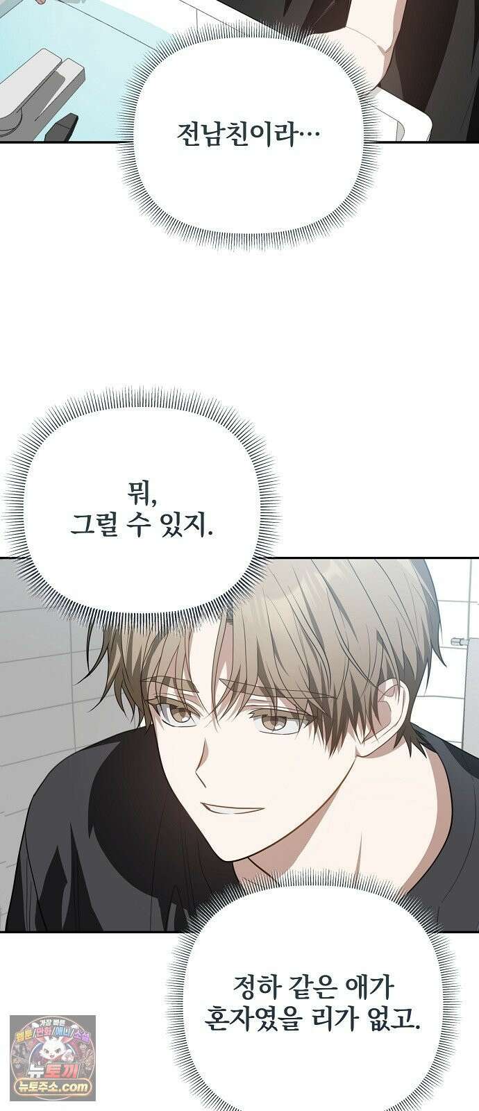 헤어져서 팝니다 3화 차단정도는 이제 그만 풀어 11