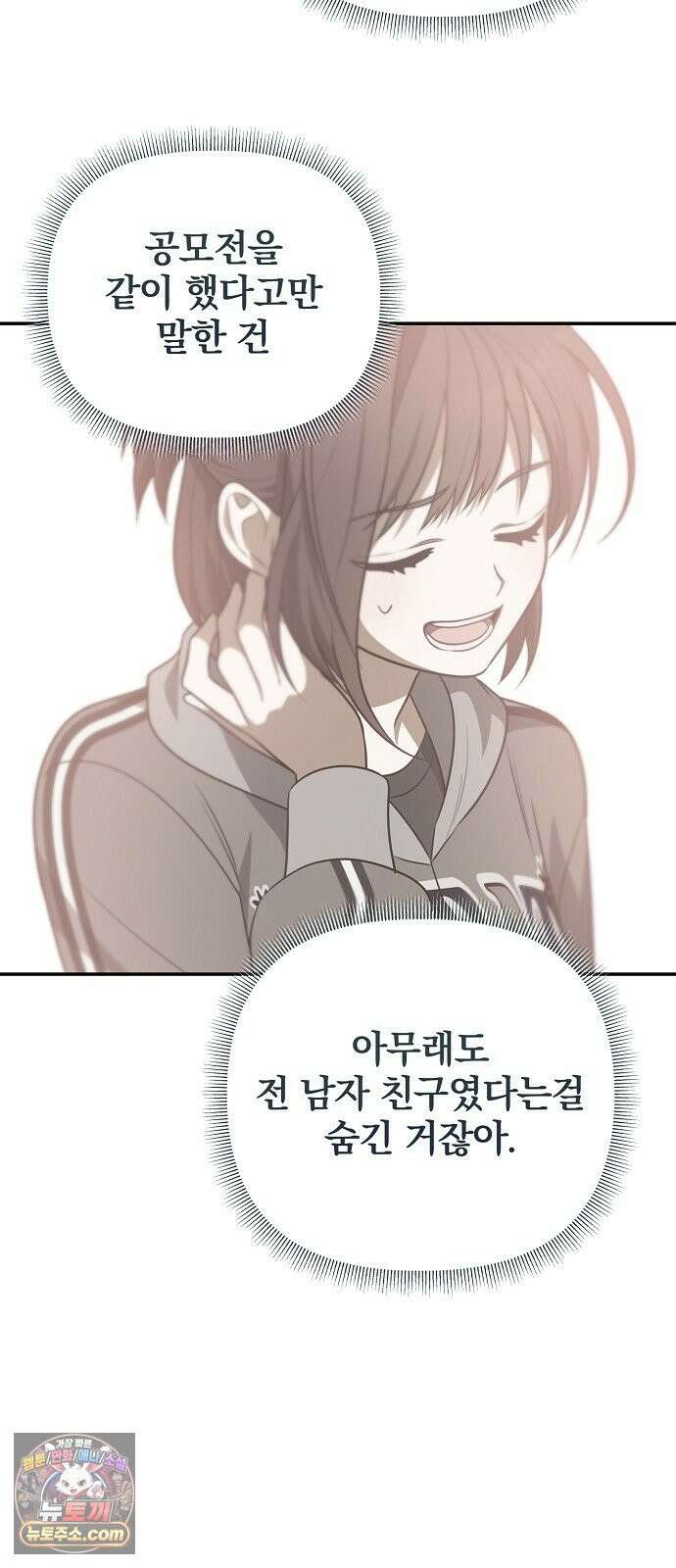 헤어져서 팝니다 3화 차단정도는 이제 그만 풀어 12