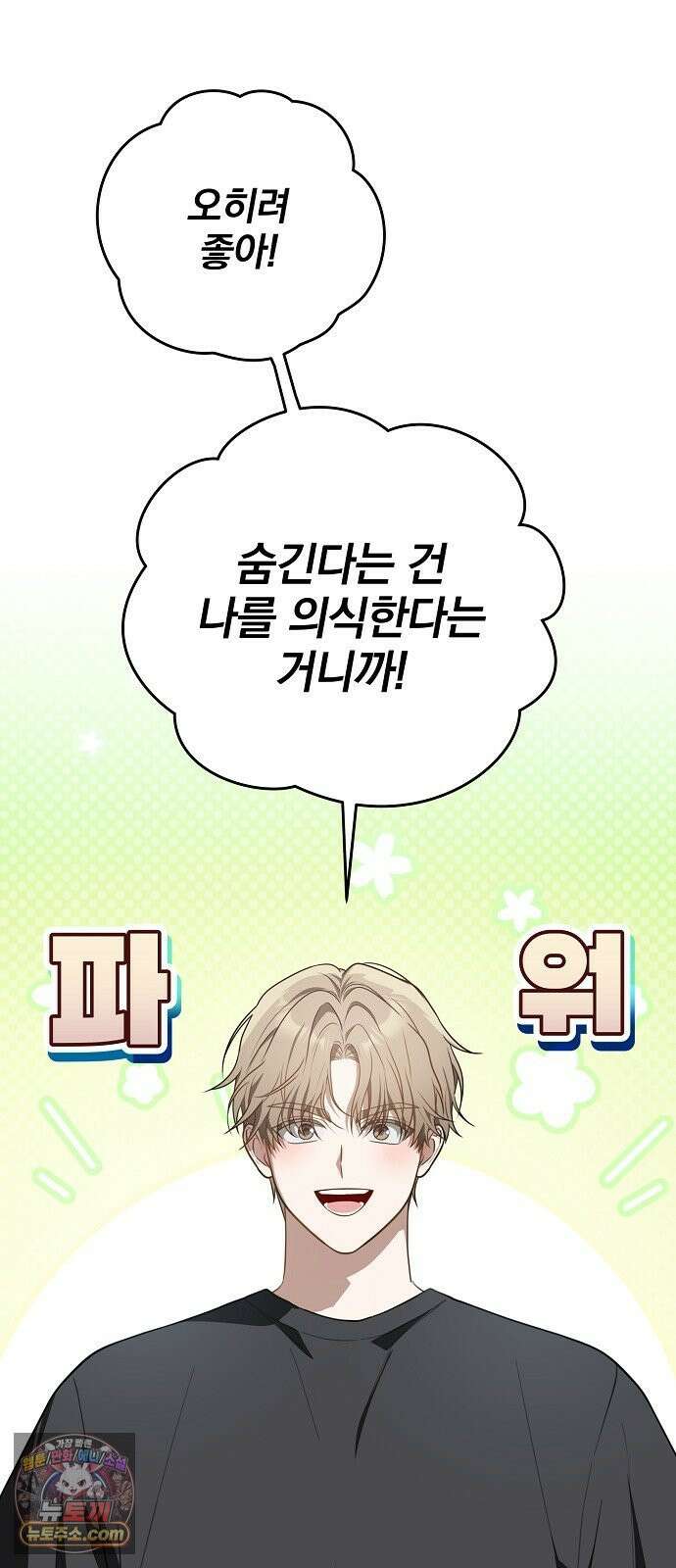 헤어져서 팝니다 3화 차단정도는 이제 그만 풀어 13