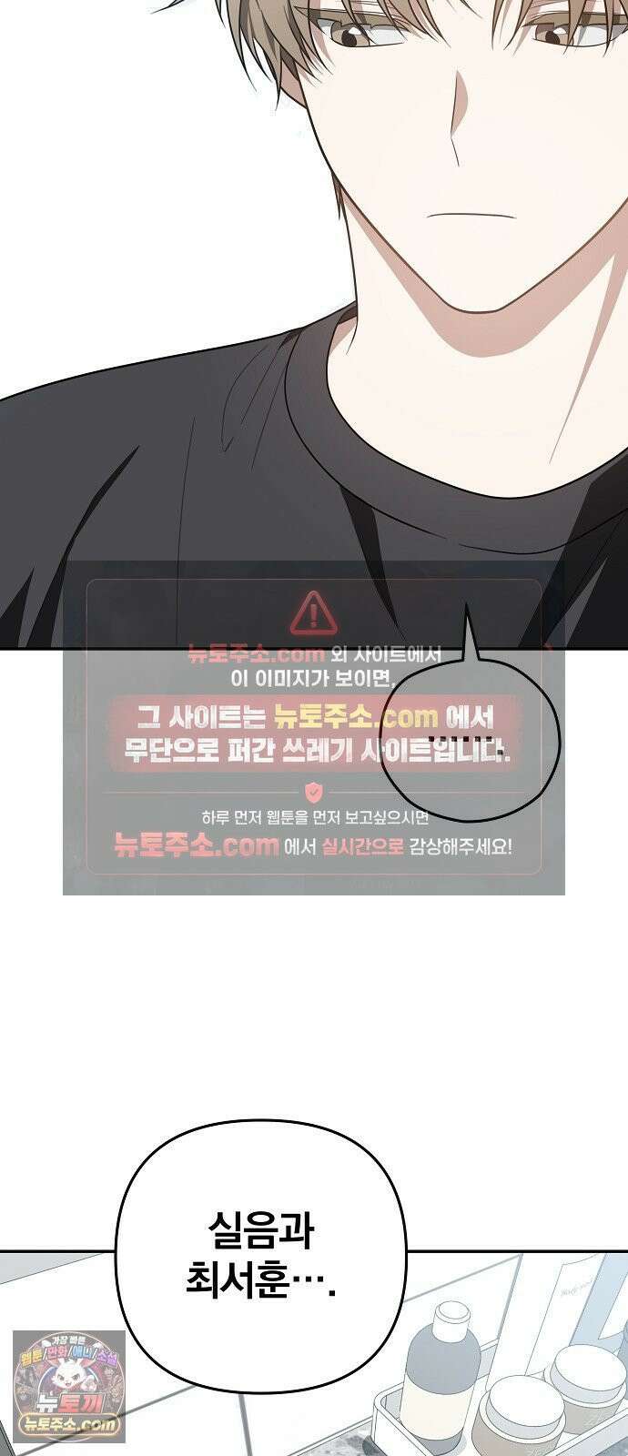 헤어져서 팝니다 3화 차단정도는 이제 그만 풀어 16