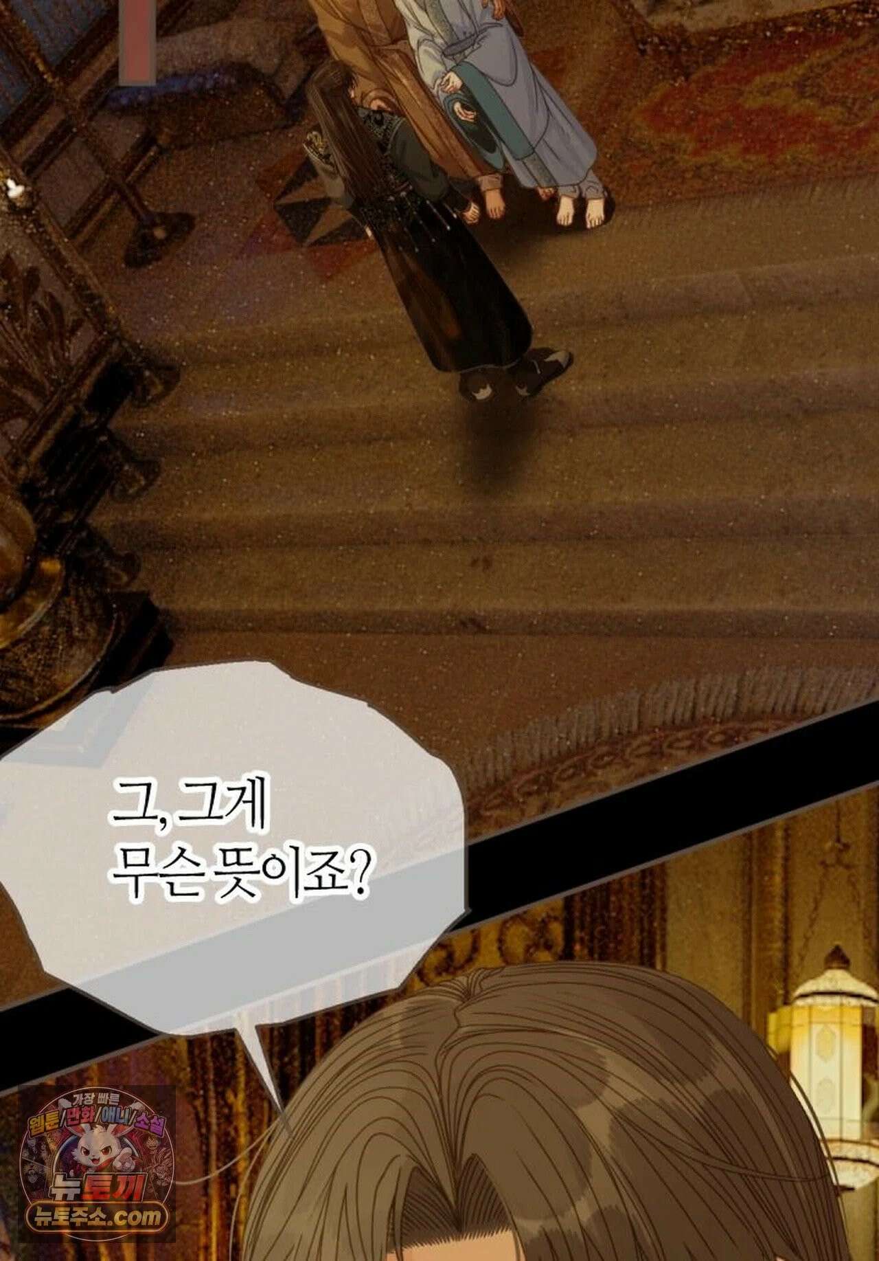 그 남자가 대신 시집간 사정 223화 - 시즌2 101화 3