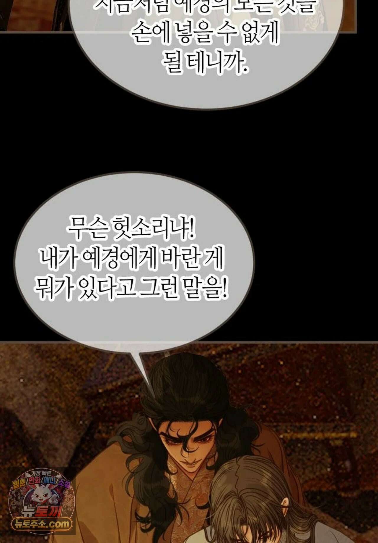 그 남자가 대신 시집간 사정 223화 - 시즌2 101화 7