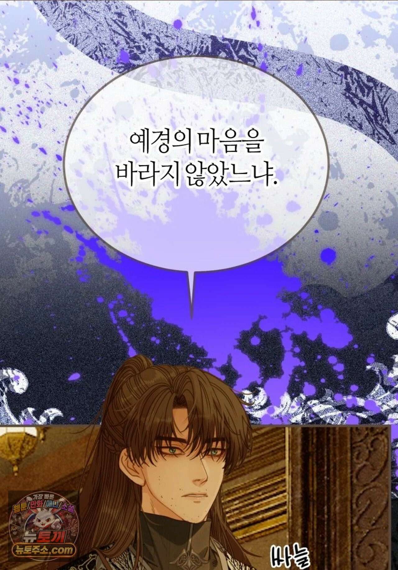 그 남자가 대신 시집간 사정 223화 - 시즌2 101화 9