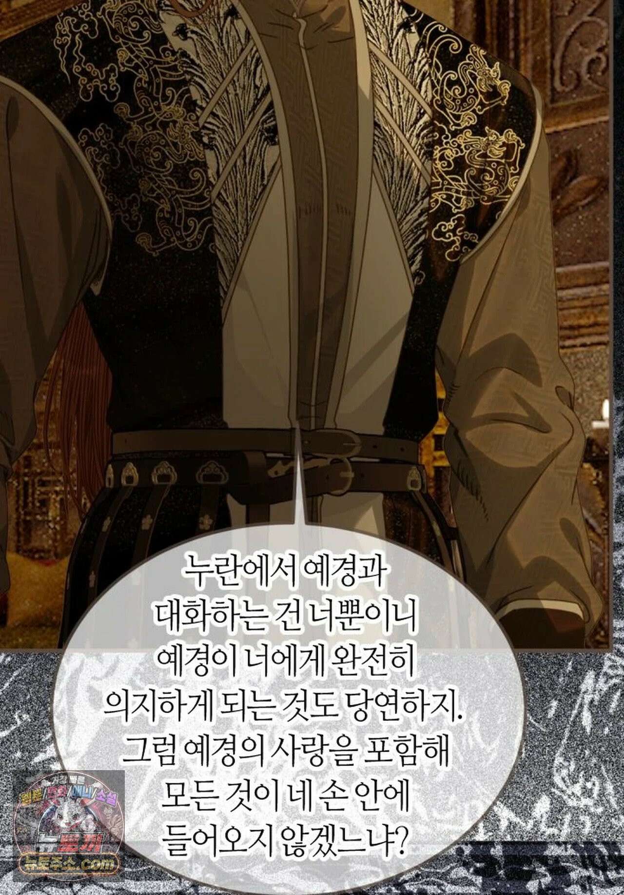 그 남자가 대신 시집간 사정 223화 - 시즌2 101화 10