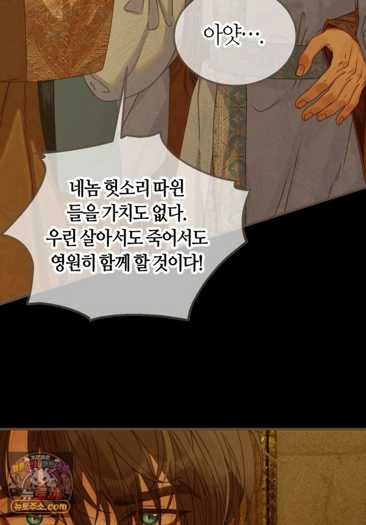 그 남자가 대신 시집간 사정 223화 - 시즌2 101화 14