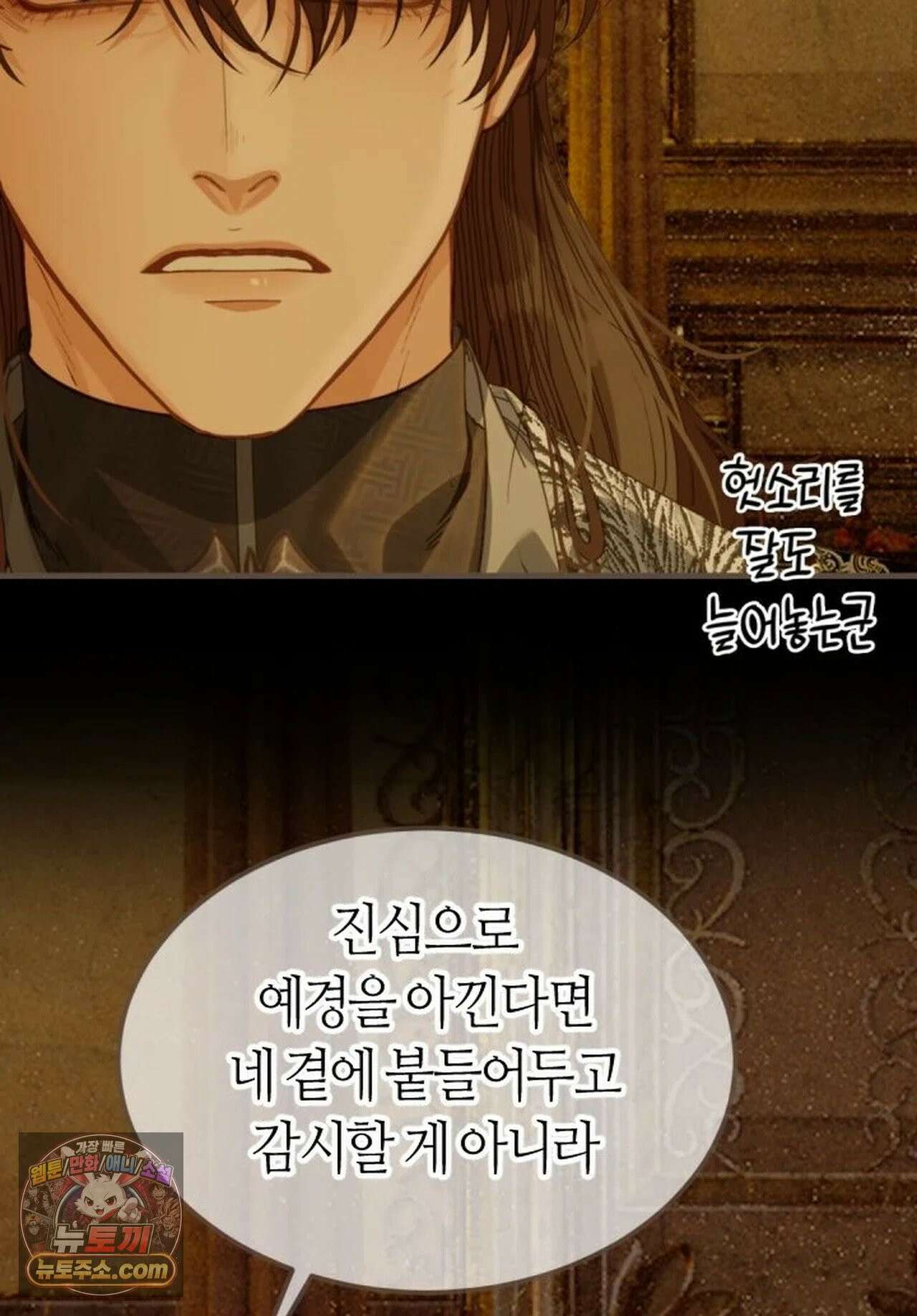 그 남자가 대신 시집간 사정 223화 - 시즌2 101화 15
