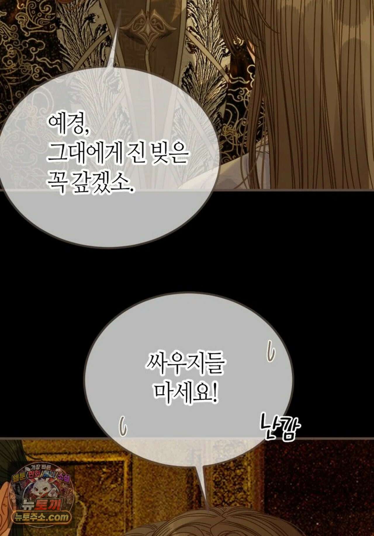 그 남자가 대신 시집간 사정 223화 - 시즌2 101화 18