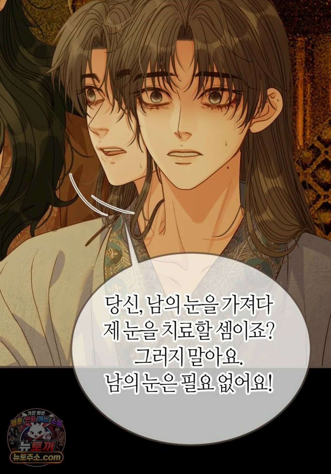 그 남자가 대신 시집간 사정 223화 - 시즌2 101화 19