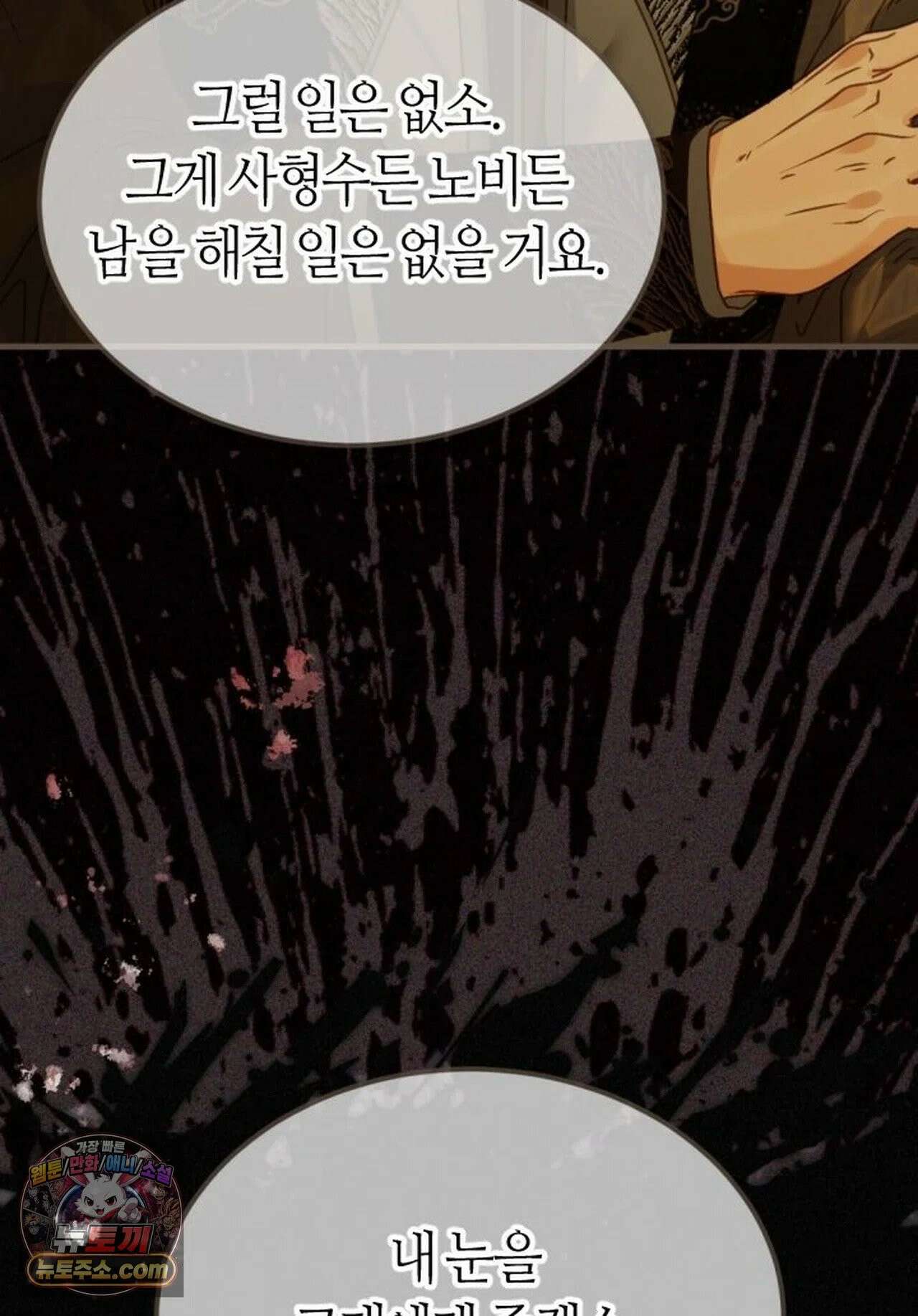 그 남자가 대신 시집간 사정 223화 - 시즌2 101화 21