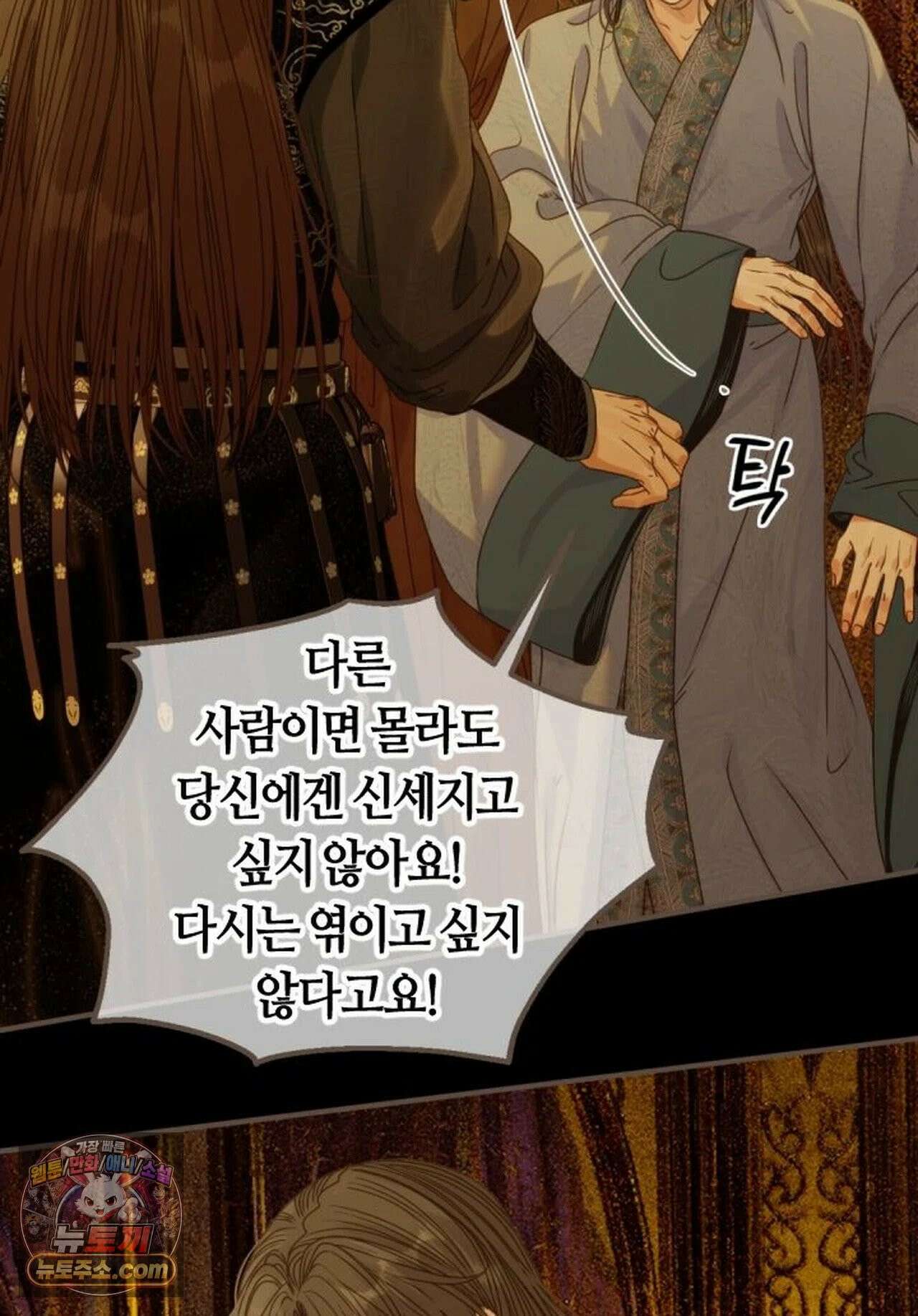 그 남자가 대신 시집간 사정 223화 - 시즌2 101화 27