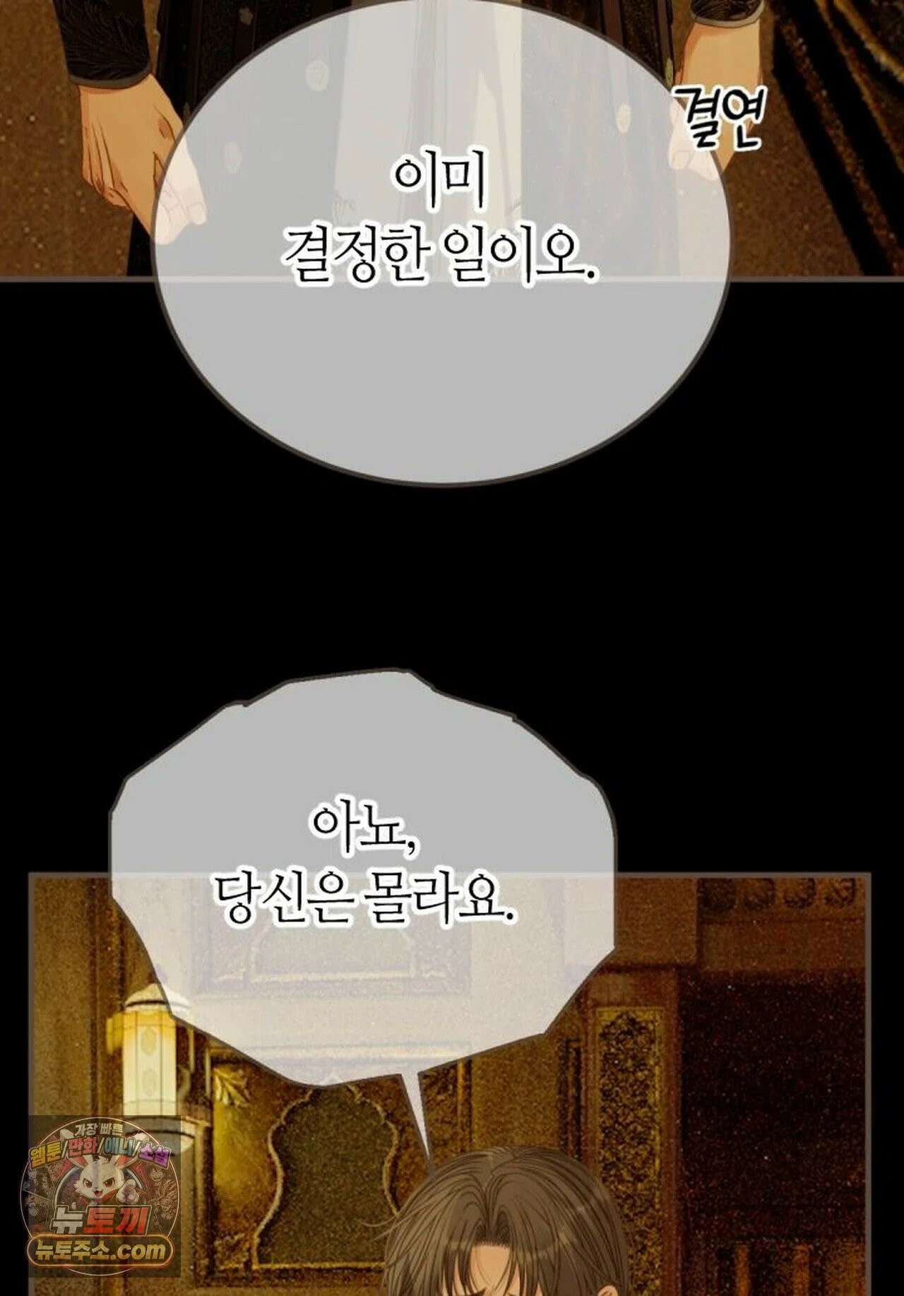 그 남자가 대신 시집간 사정 223화 - 시즌2 101화 30