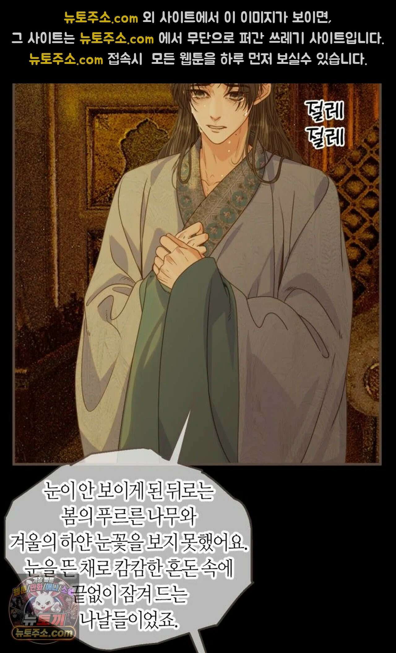 그 남자가 대신 시집간 사정 223화 - 시즌2 101화 31