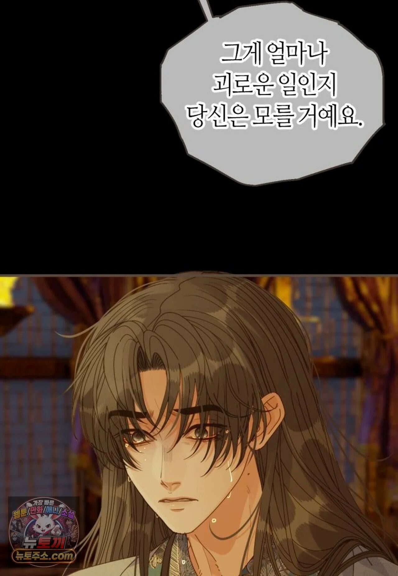 그 남자가 대신 시집간 사정 223화 - 시즌2 101화 32