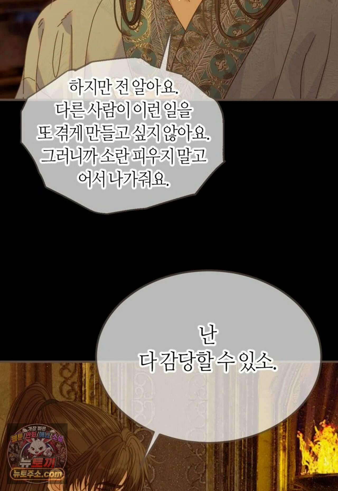그 남자가 대신 시집간 사정 223화 - 시즌2 101화 33