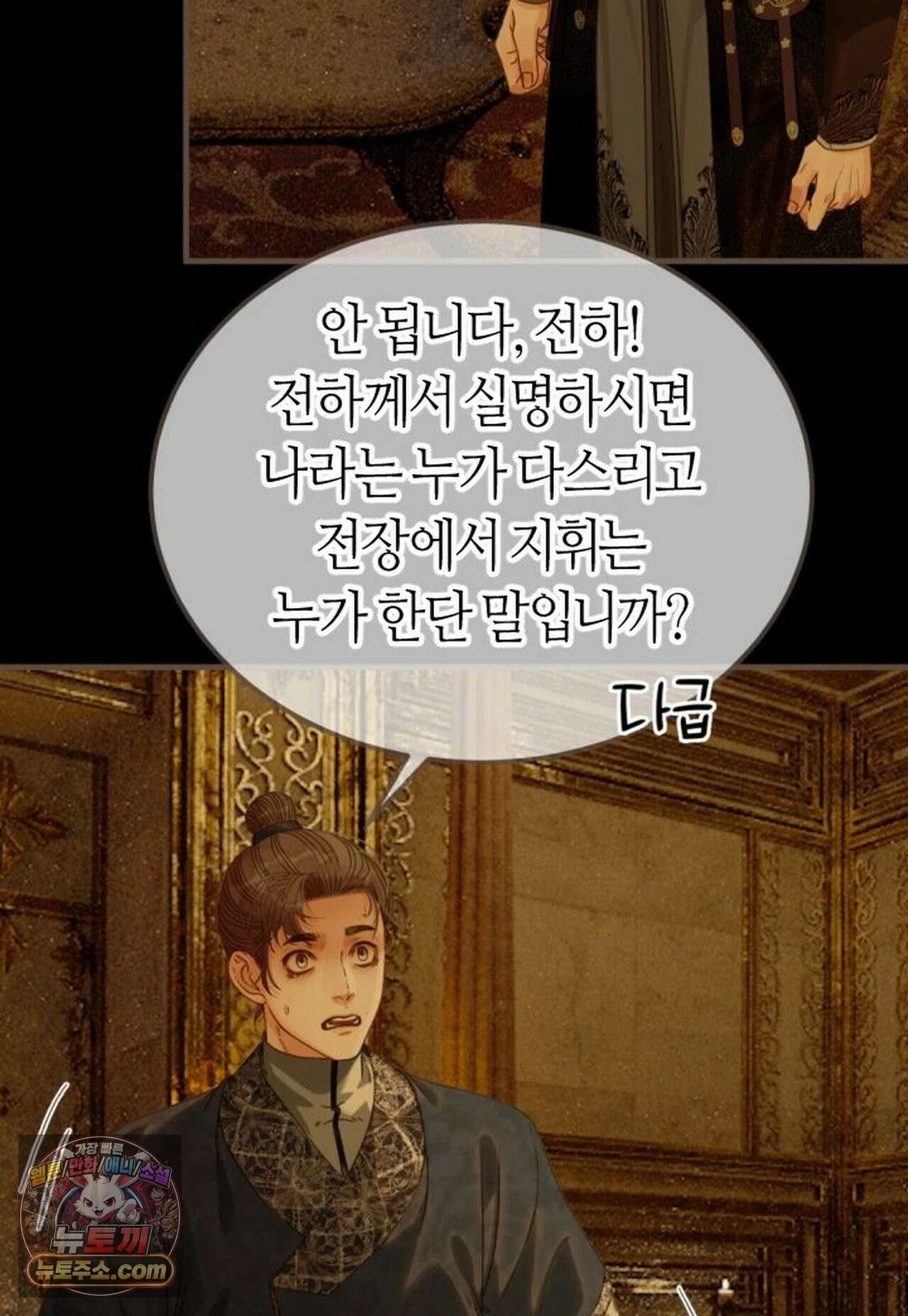 그 남자가 대신 시집간 사정 223화 - 시즌2 101화 37