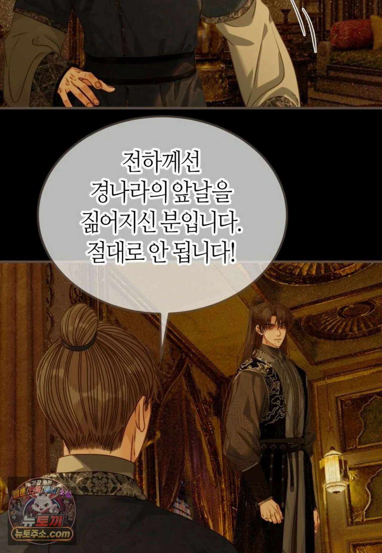 그 남자가 대신 시집간 사정 223화 - 시즌2 101화 38