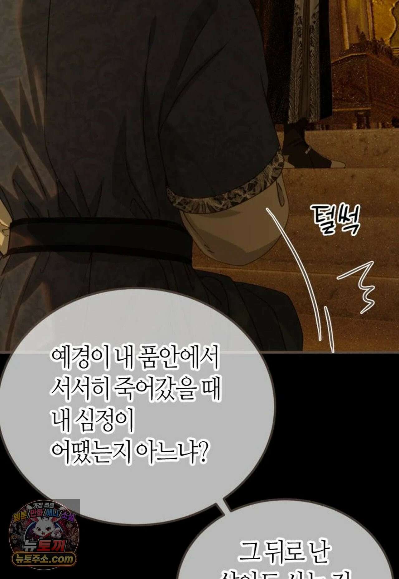 그 남자가 대신 시집간 사정 223화 - 시즌2 101화 39