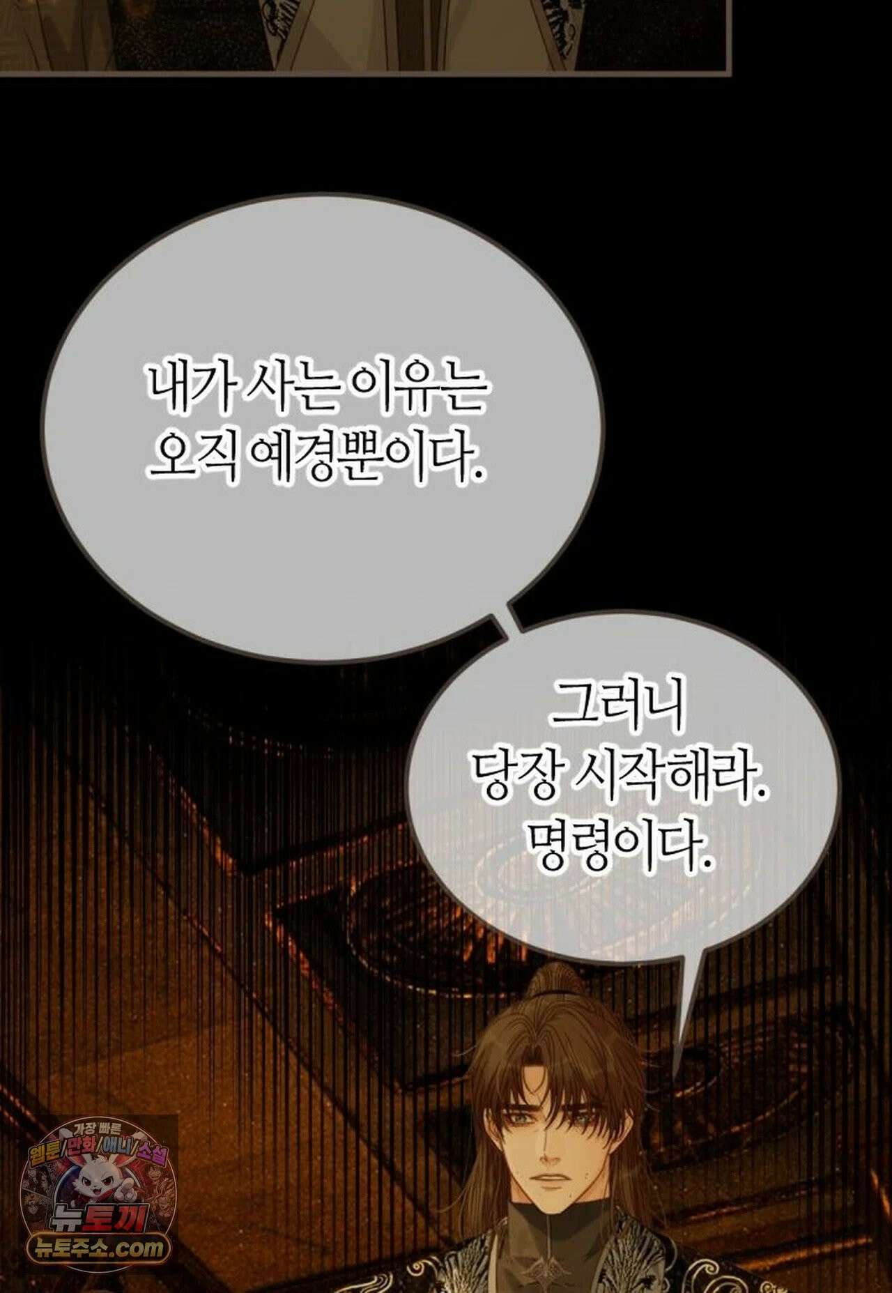 그 남자가 대신 시집간 사정 223화 - 시즌2 101화 41