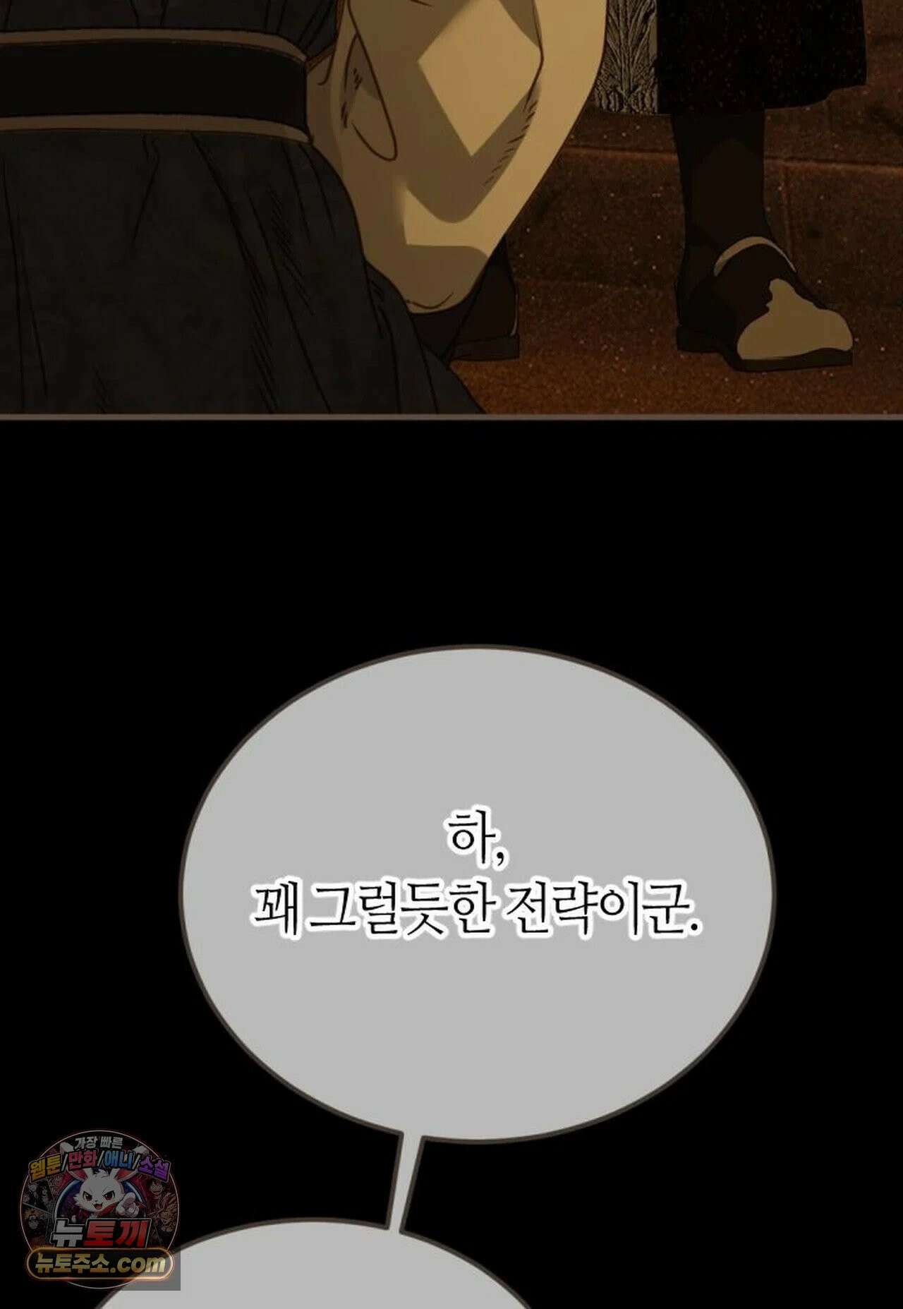 그 남자가 대신 시집간 사정 223화 - 시즌2 101화 43