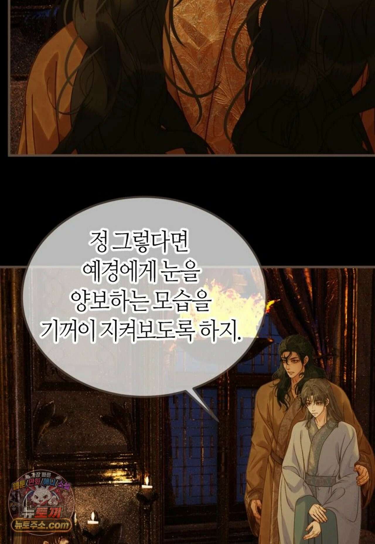 그 남자가 대신 시집간 사정 223화 - 시즌2 101화 45