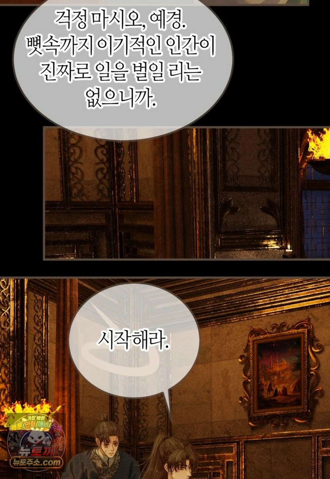 그 남자가 대신 시집간 사정 223화 - 시즌2 101화 48