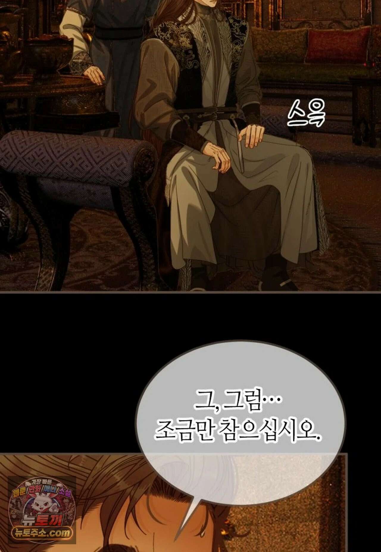 그 남자가 대신 시집간 사정 223화 - 시즌2 101화 49