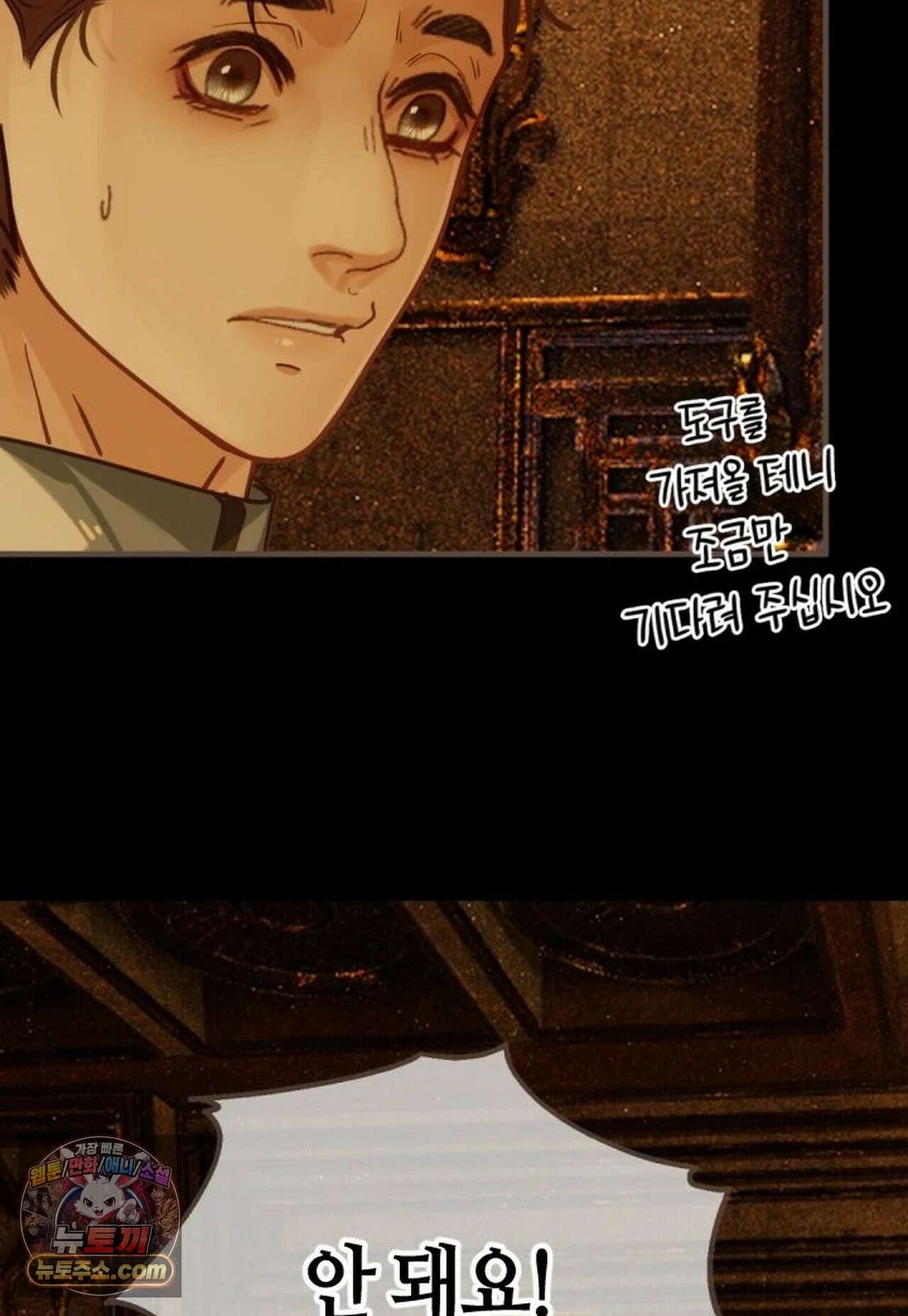 그 남자가 대신 시집간 사정 223화 - 시즌2 101화 50