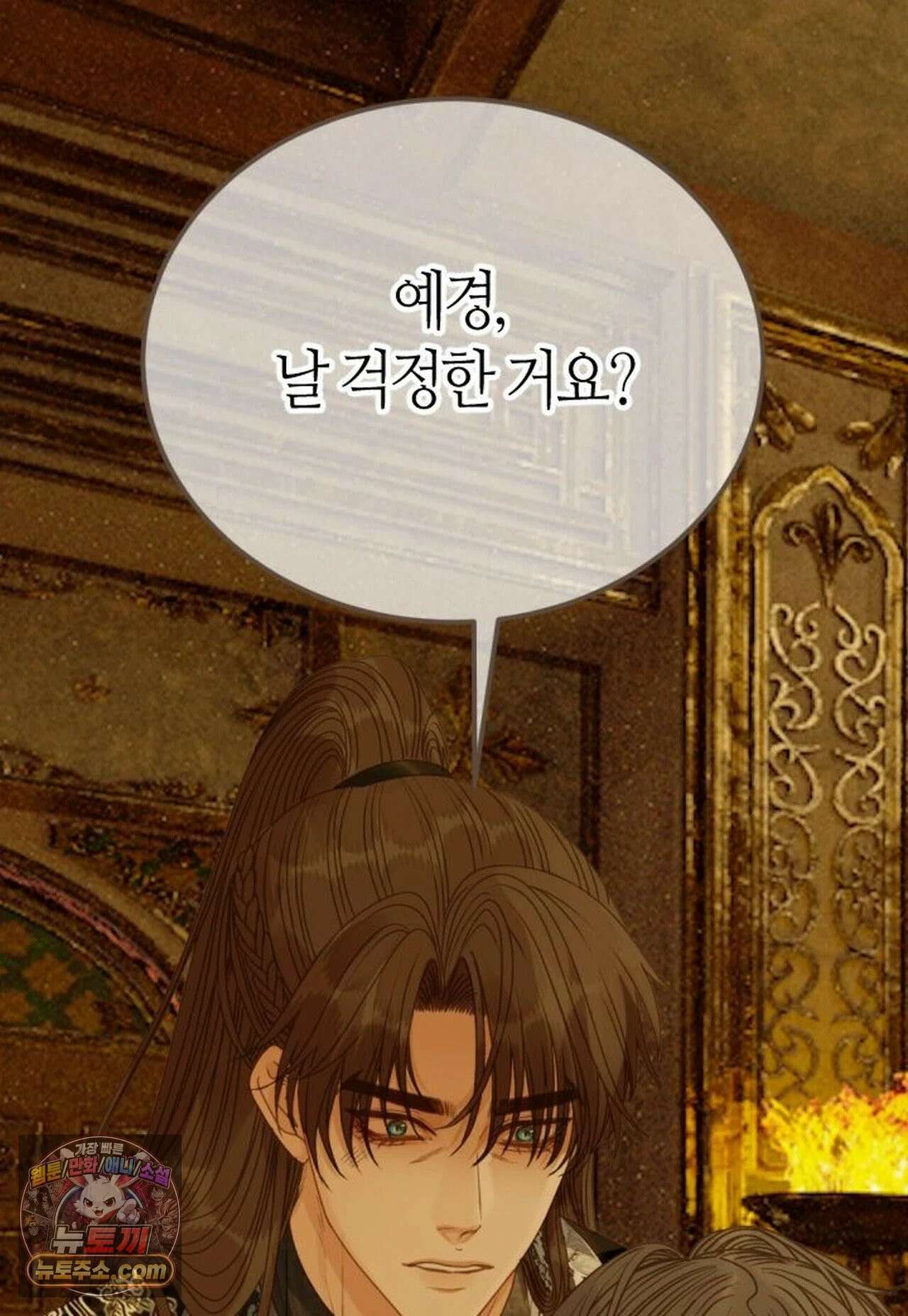 그 남자가 대신 시집간 사정 223화 - 시즌2 101화 58