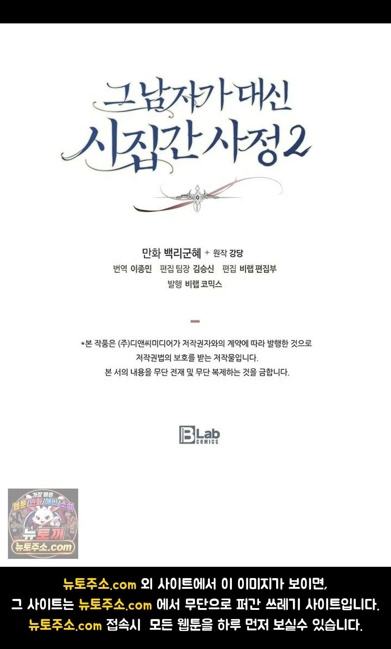그 남자가 대신 시집간 사정 223화 - 시즌2 101화 61
