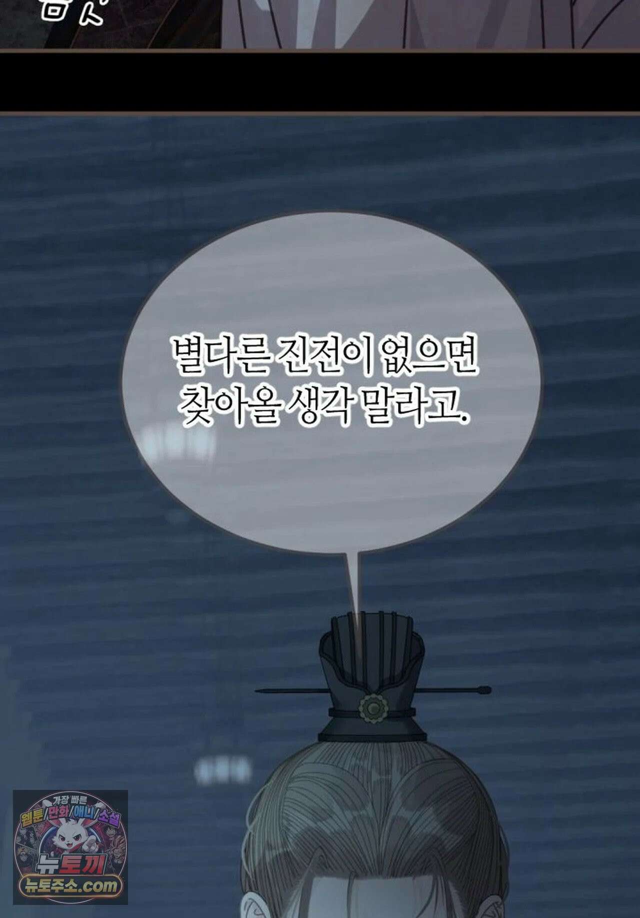 그 남자가 대신 시집간 사정 225화 - 시즌2 103화 7