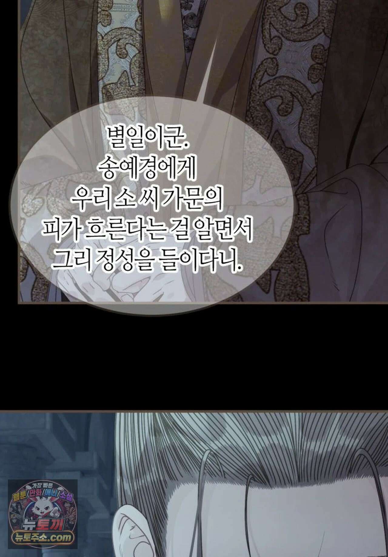 그 남자가 대신 시집간 사정 225화 - 시즌2 103화 12